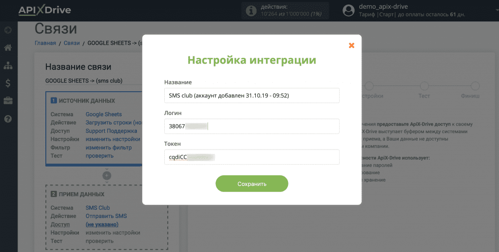 настройка интеграции