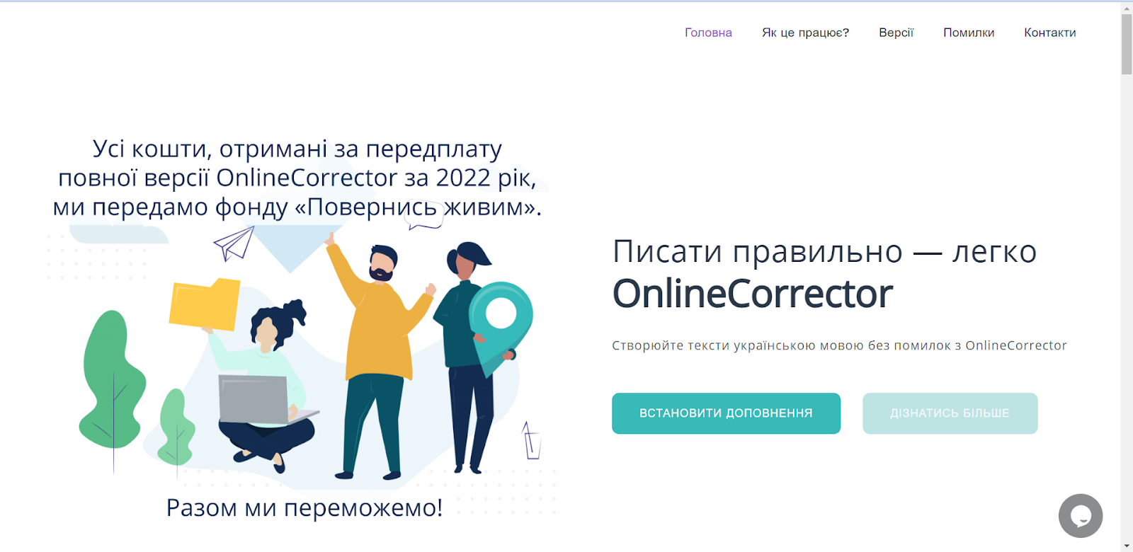 online corrector