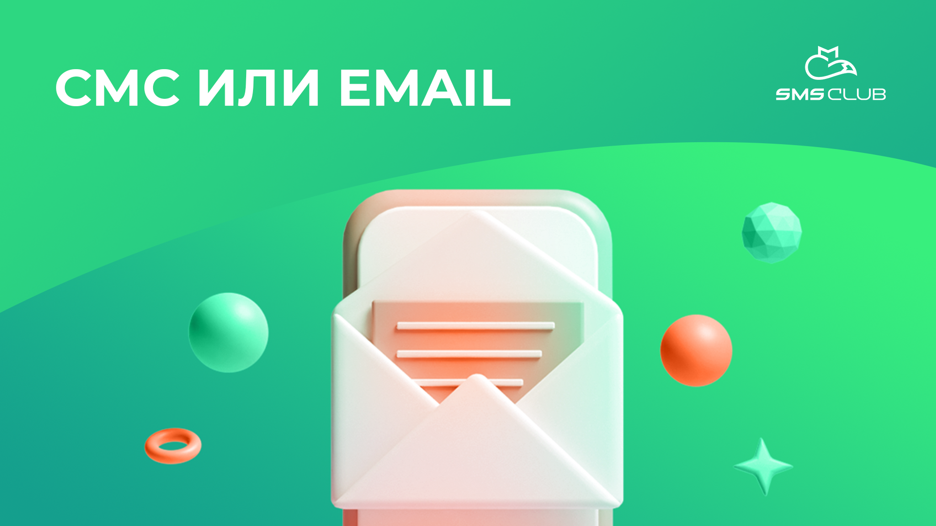 SMS and email