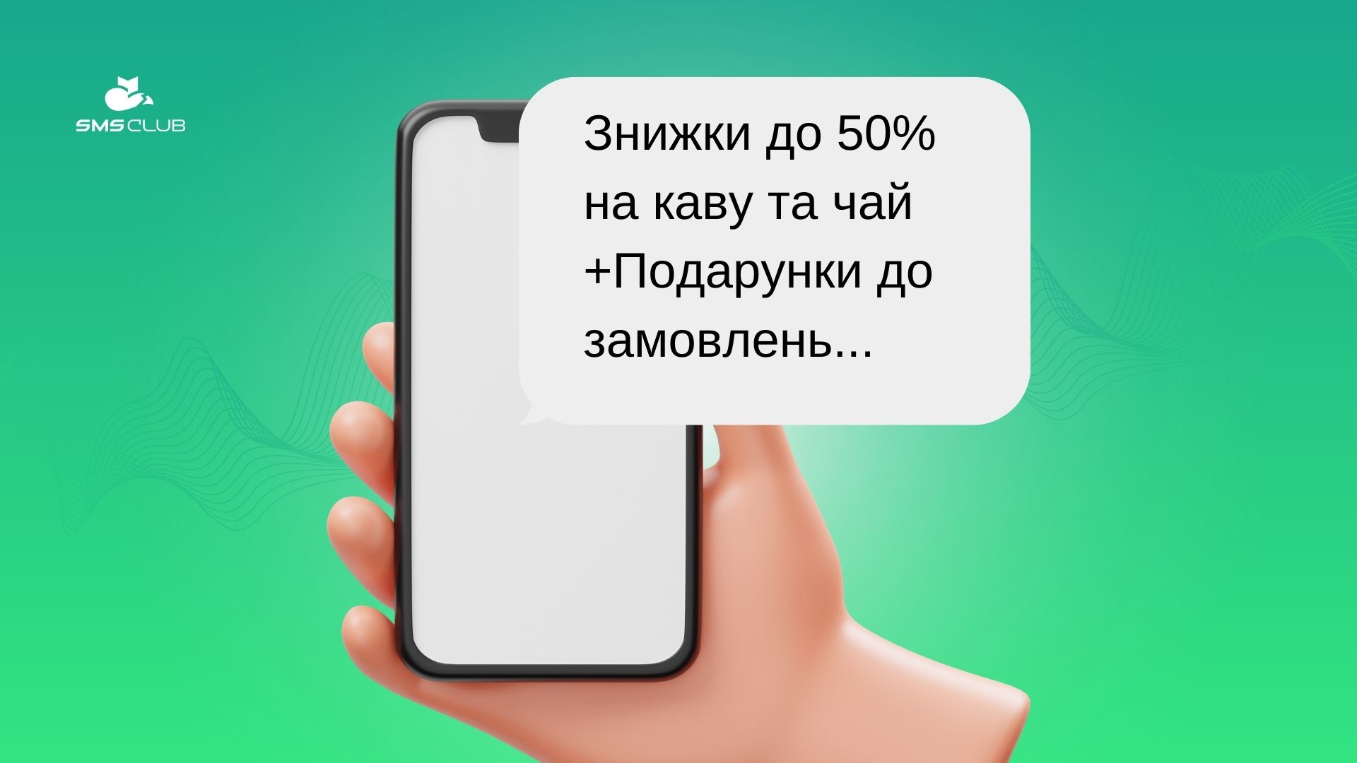 Mass text message for e-commerce